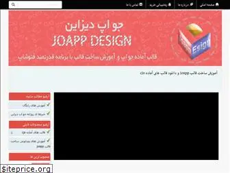 joappdesign.ir