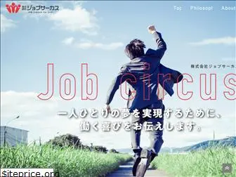 job-circus.co.jp