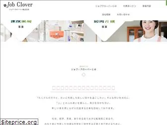 job-clover.co.jp