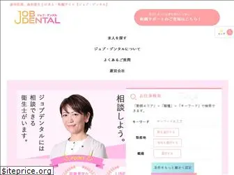 job-dental.jp
