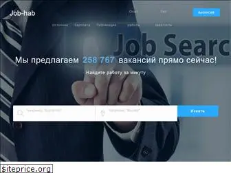 job-hab.ru
