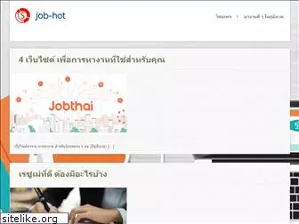 job-hot.net