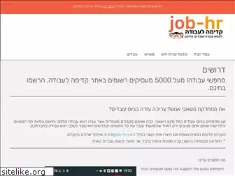 job-hr.co.il