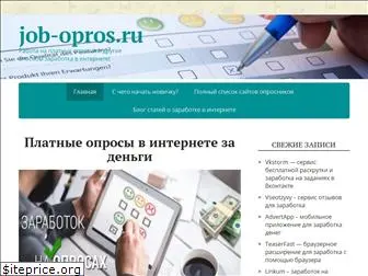 job-opros.ru