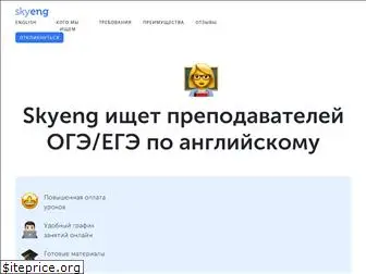 job-skyeng.ru