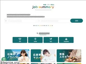 job-summary.jp