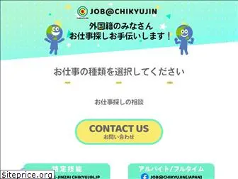 job.chikyujin.jp