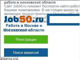 job50.ru