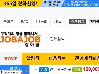 jobajob.co.kr