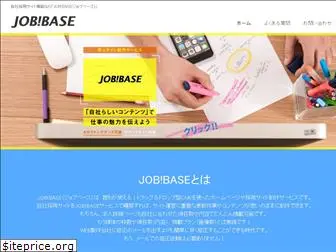 jobbase.jp