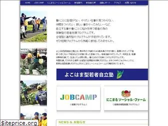 jobcamp.jp