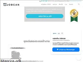 jobcan.in.th