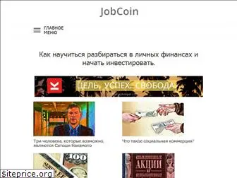 jobcoin.ru