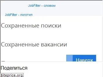 jobfilter.ru