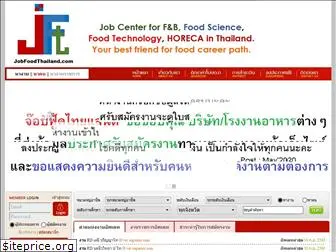 jobfoodthailand.com