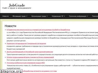 jobgrade.ru