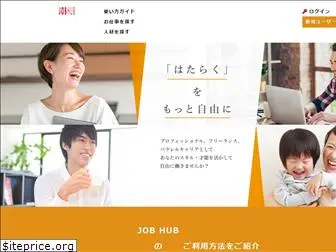 jobhub.jp