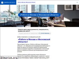 jobinmoscow.com.ru
