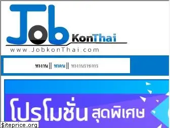 jobkonthai.com