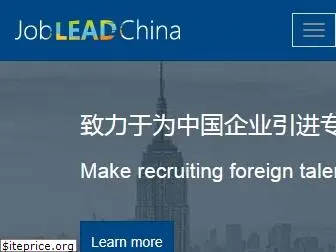 jobleadchina.com