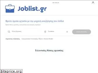 joblist.gr