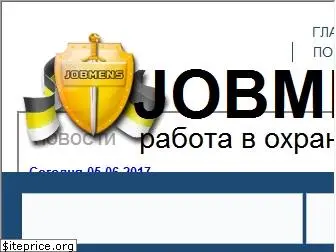 jobmens.ru