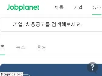 jobplanet.co.kr