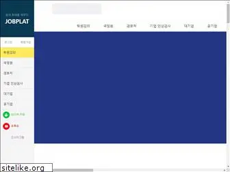 jobplat.co.kr