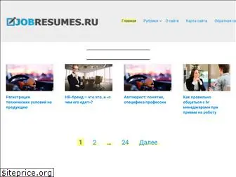 jobresumes.ru