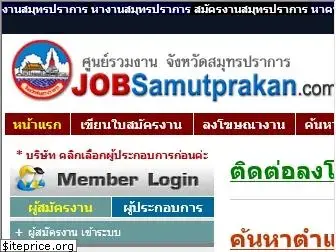jobsamutprakan.com