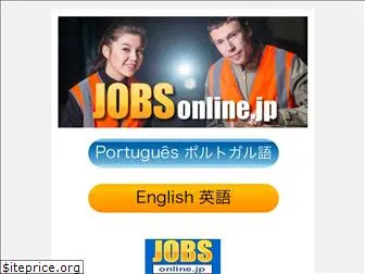 jobsonline.jp