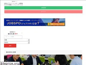 jobspo.jp