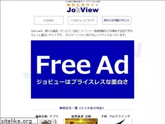 jobview.jp