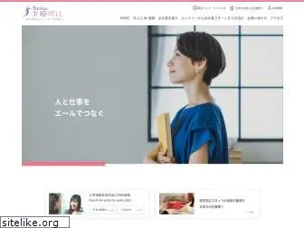 jobyell.co.jp
