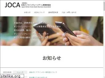 joca-jp.org