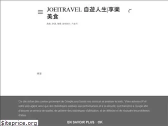 joeitravel.tw