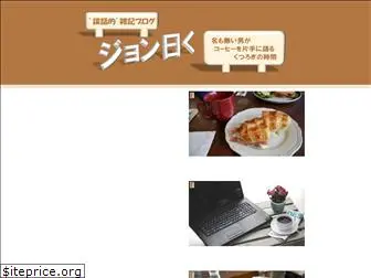 john-iwaku.com