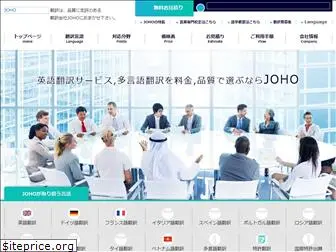 joho-translation.com