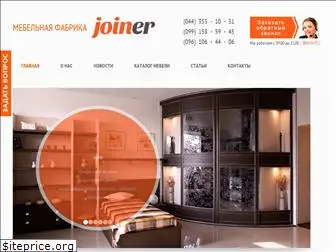 joiner.com.ua