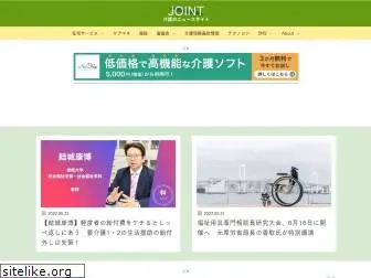 joint-kaigo.com