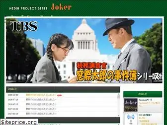 joker-jp.net