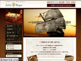 jolly-roger.co.jp