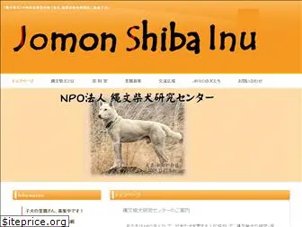 jomon-shiba.com