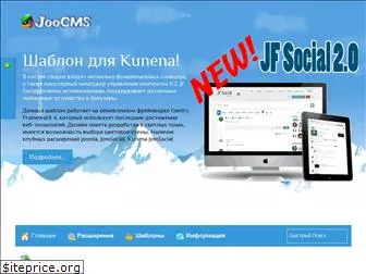 joocms.ru