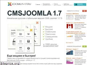 joomla-17.ru