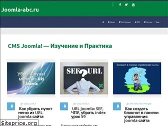 joomla-abc.ru
