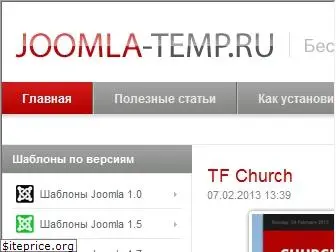 joomla-temp.ru