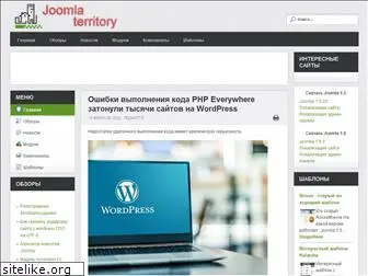 joomlaterritory.ru