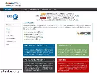 joomweb.jp