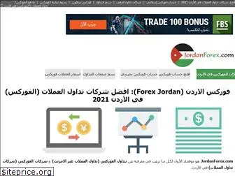 jordanforex.com